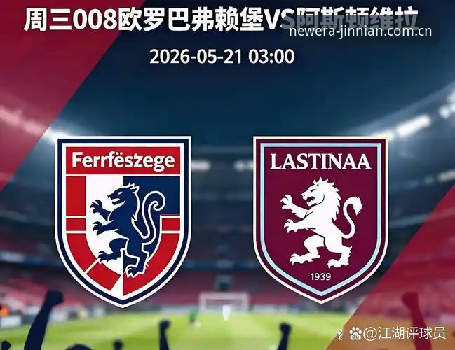 只看比分 vs 看懂门道：维拉3-0弗赖堡这场欧联决赛的数据复盘该怎么做？