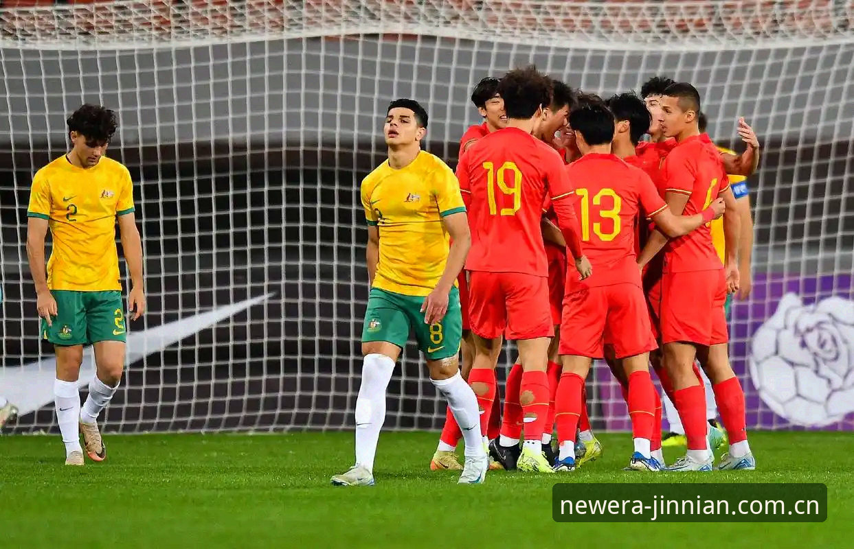 U19国足土伦杯出局背后3个致命问题，金年会体育带你看清真相